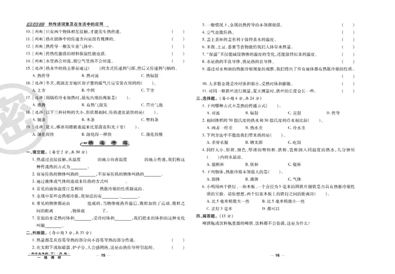 科学教科版试卷5年级下册_2024年人教版小学数学一二三四五六年级上册下册期中期末试a0747_小学全科《同步练习+精品试卷》打包下载（1-6年级单元月考期中期末试卷）_小学科学