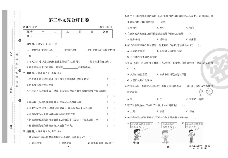 科学教科版试卷5年级下册_2024年人教版小学数学一二三四五六年级上册下册期中期末试a0747_小学全科《同步练习+精品试卷》打包下载（1-6年级单元月考期中期末试卷）_小学科学