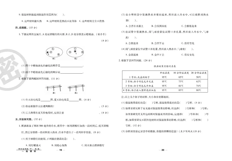 科学教科版试卷5年级下册_2024年人教版小学数学一二三四五六年级上册下册期中期末试a0747_小学全科《同步练习+精品试卷》打包下载（1-6年级单元月考期中期末试卷）_小学科学