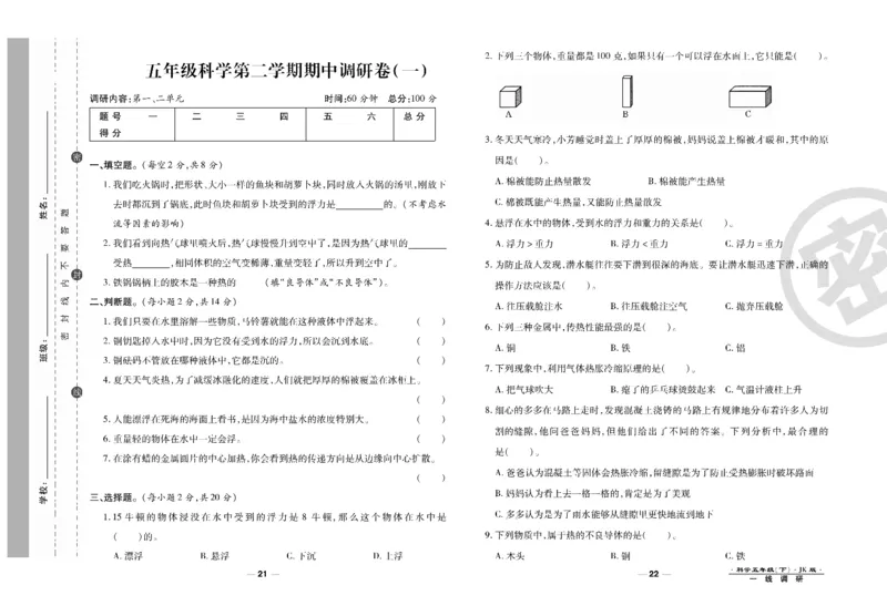 科学教科版试卷5年级下册_2024年人教版小学数学一二三四五六年级上册下册期中期末试a0747_小学全科《同步练习+精品试卷》打包下载（1-6年级单元月考期中期末试卷）_小学科学