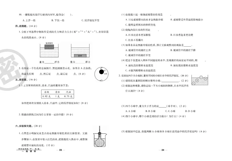 科学教科版试卷5年级下册_2024年人教版小学数学一二三四五六年级上册下册期中期末试a0747_小学全科《同步练习+精品试卷》打包下载（1-6年级单元月考期中期末试卷）_小学科学