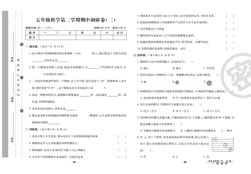 科学教科版试卷5年级下册_2024年人教版小学数学一二三四五六年级上册下册期中期末试a0747_小学全科《同步练习+精品试卷》打包下载（1-6年级单元月考期中期末试卷）_小学科学