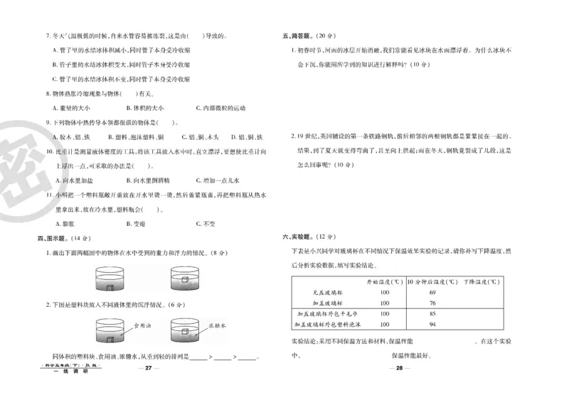 科学教科版试卷5年级下册_2024年人教版小学数学一二三四五六年级上册下册期中期末试a0747_小学全科《同步练习+精品试卷》打包下载（1-6年级单元月考期中期末试卷）_小学科学