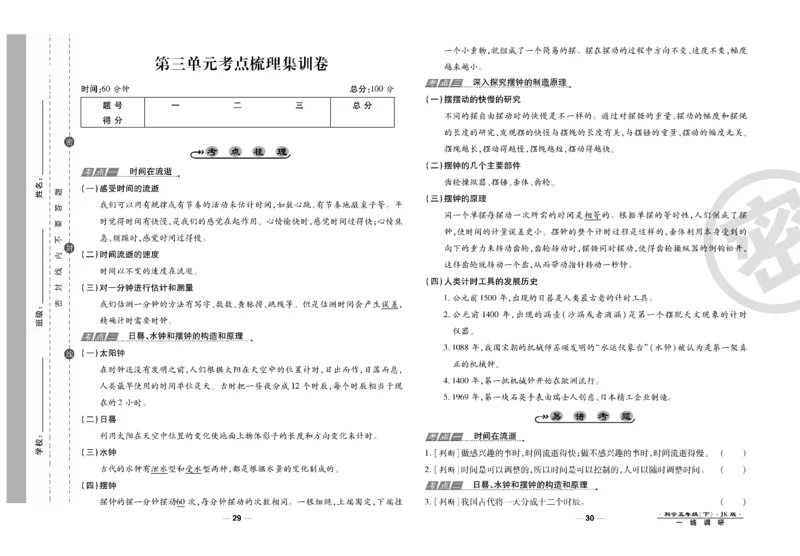科学教科版试卷5年级下册_2024年人教版小学数学一二三四五六年级上册下册期中期末试a0747_小学全科《同步练习+精品试卷》打包下载（1-6年级单元月考期中期末试卷）_小学科学