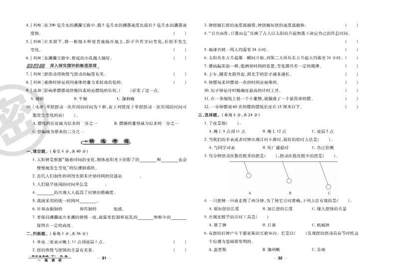 科学教科版试卷5年级下册_2024年人教版小学数学一二三四五六年级上册下册期中期末试a0747_小学全科《同步练习+精品试卷》打包下载（1-6年级单元月考期中期末试卷）_小学科学