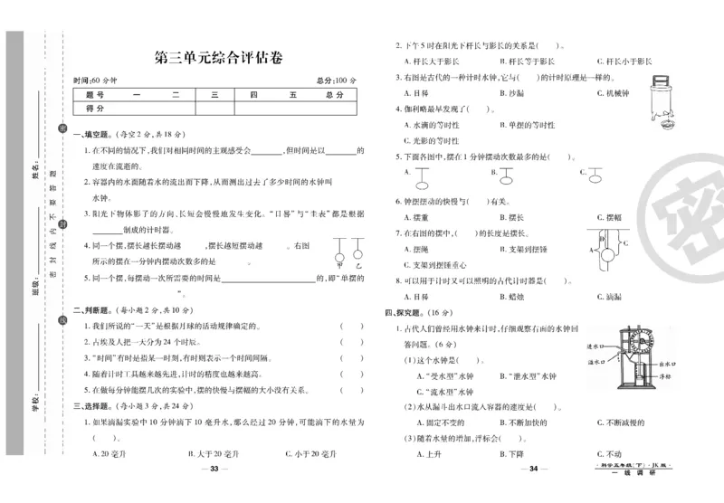 科学教科版试卷5年级下册_2024年人教版小学数学一二三四五六年级上册下册期中期末试a0747_小学全科《同步练习+精品试卷》打包下载（1-6年级单元月考期中期末试卷）_小学科学