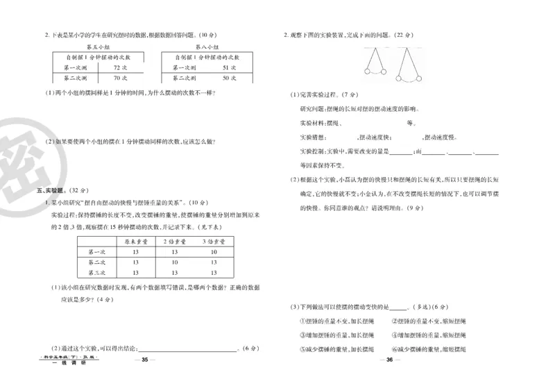 科学教科版试卷5年级下册_2024年人教版小学数学一二三四五六年级上册下册期中期末试a0747_小学全科《同步练习+精品试卷》打包下载（1-6年级单元月考期中期末试卷）_小学科学
