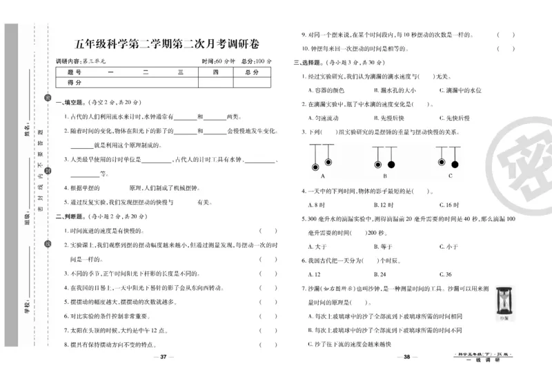 科学教科版试卷5年级下册_2024年人教版小学数学一二三四五六年级上册下册期中期末试a0747_小学全科《同步练习+精品试卷》打包下载（1-6年级单元月考期中期末试卷）_小学科学