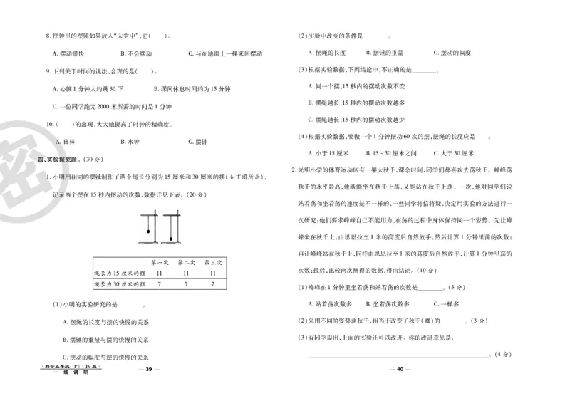 科学教科版试卷5年级下册_2024年人教版小学数学一二三四五六年级上册下册期中期末试a0747_小学全科《同步练习+精品试卷》打包下载（1-6年级单元月考期中期末试卷）_小学科学