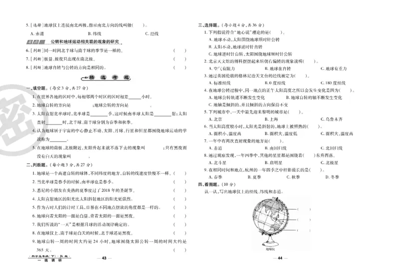 科学教科版试卷5年级下册_2024年人教版小学数学一二三四五六年级上册下册期中期末试a0747_小学全科《同步练习+精品试卷》打包下载（1-6年级单元月考期中期末试卷）_小学科学