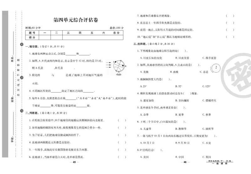 科学教科版试卷5年级下册_2024年人教版小学数学一二三四五六年级上册下册期中期末试a0747_小学全科《同步练习+精品试卷》打包下载（1-6年级单元月考期中期末试卷）_小学科学