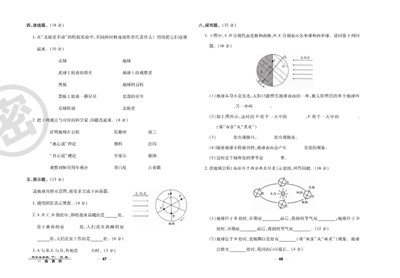 科学教科版试卷5年级下册_2024年人教版小学数学一二三四五六年级上册下册期中期末试a0747_小学全科《同步练习+精品试卷》打包下载（1-6年级单元月考期中期末试卷）_小学科学