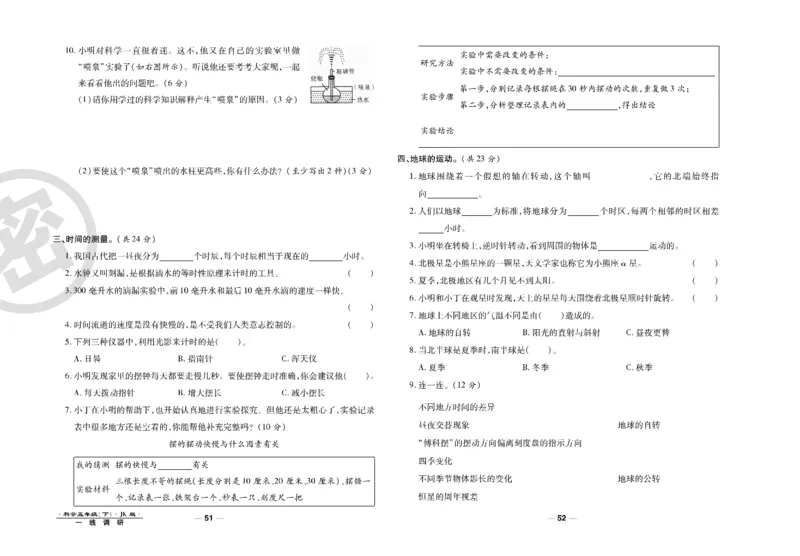科学教科版试卷5年级下册_2024年人教版小学数学一二三四五六年级上册下册期中期末试a0747_小学全科《同步练习+精品试卷》打包下载（1-6年级单元月考期中期末试卷）_小学科学