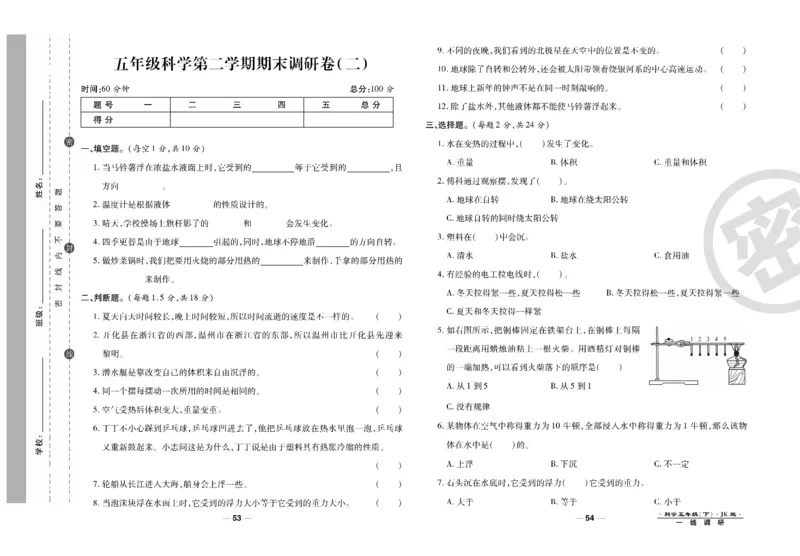 科学教科版试卷5年级下册_2024年人教版小学数学一二三四五六年级上册下册期中期末试a0747_小学全科《同步练习+精品试卷》打包下载（1-6年级单元月考期中期末试卷）_小学科学