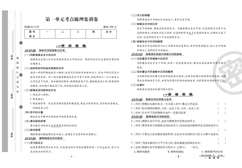 科学教科版试卷5年级下册_2024年人教版小学数学一二三四五六年级上册下册期中期末试a0747_小学全科《同步练习+精品试卷》打包下载（1-6年级单元月考期中期末试卷）_小学科学