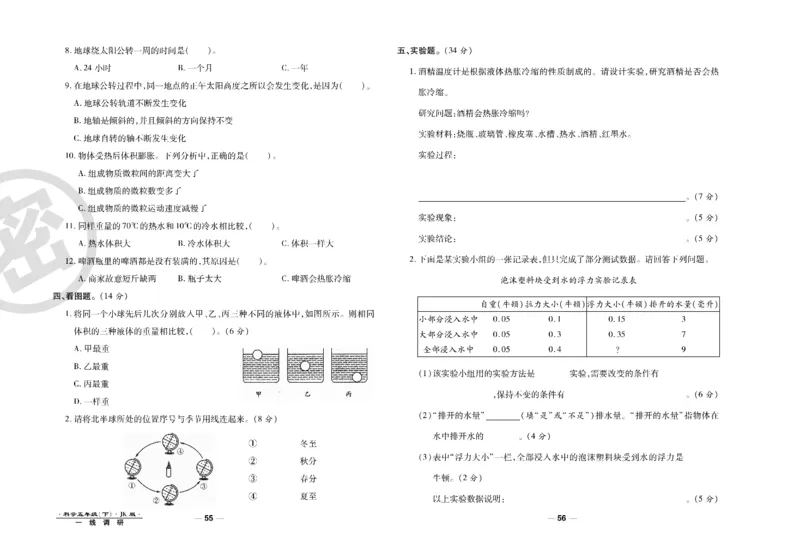 科学教科版试卷5年级下册_2024年人教版小学数学一二三四五六年级上册下册期中期末试a0747_小学全科《同步练习+精品试卷》打包下载（1-6年级单元月考期中期末试卷）_小学科学