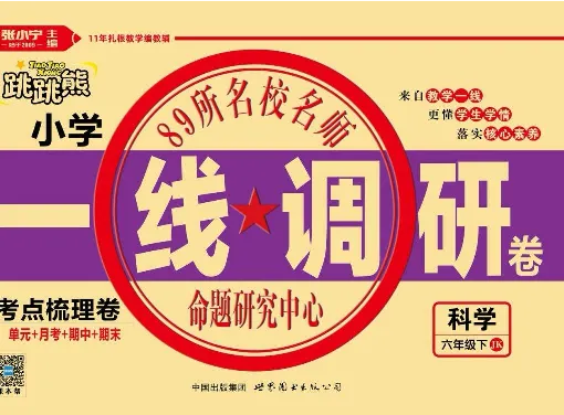 科学教科版试卷5年级下册_2024年人教版小学数学一二三四五六年级上册下册期中期末试a0747_小学全科《同步练习+精品试卷》打包下载（1-6年级单元月考期中期末试卷）_小学科学