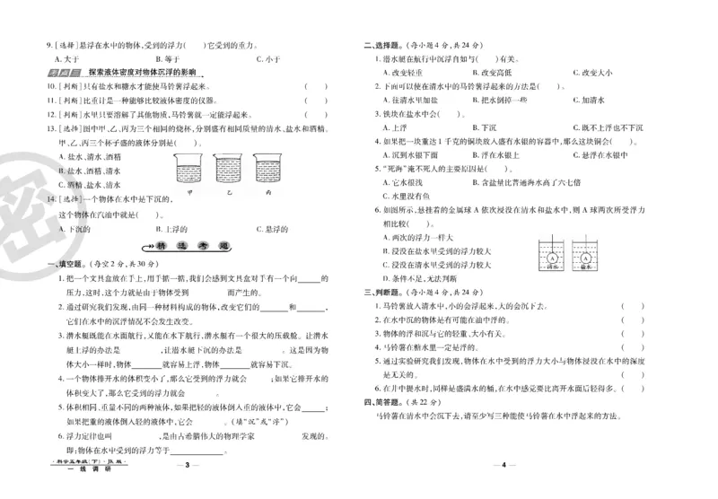 科学教科版试卷5年级下册_2024年人教版小学数学一二三四五六年级上册下册期中期末试a0747_小学全科《同步练习+精品试卷》打包下载（1-6年级单元月考期中期末试卷）_小学科学