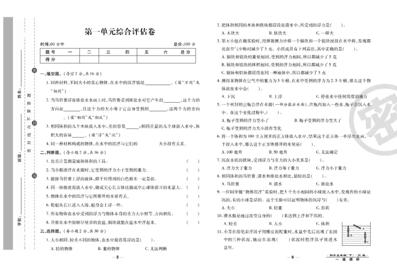 科学教科版试卷5年级下册_2024年人教版小学数学一二三四五六年级上册下册期中期末试a0747_小学全科《同步练习+精品试卷》打包下载（1-6年级单元月考期中期末试卷）_小学科学