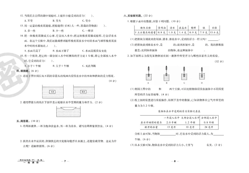 科学教科版试卷5年级下册_2024年人教版小学数学一二三四五六年级上册下册期中期末试a0747_小学全科《同步练习+精品试卷》打包下载（1-6年级单元月考期中期末试卷）_小学科学
