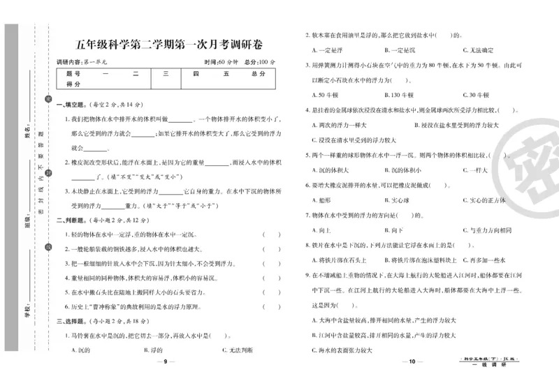 科学教科版试卷5年级下册_2024年人教版小学数学一二三四五六年级上册下册期中期末试a0747_小学全科《同步练习+精品试卷》打包下载（1-6年级单元月考期中期末试卷）_小学科学