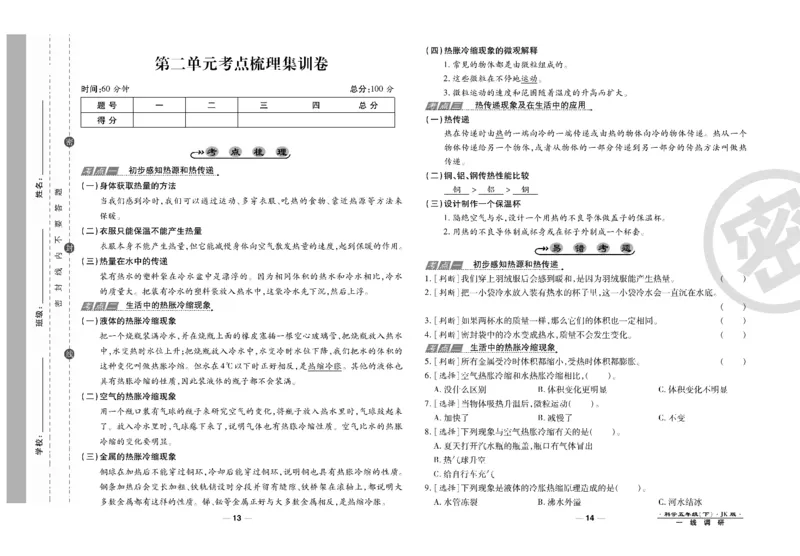 科学教科版试卷5年级下册_2024年人教版小学数学一二三四五六年级上册下册期中期末试a0747_小学全科《同步练习+精品试卷》打包下载（1-6年级单元月考期中期末试卷）_小学科学