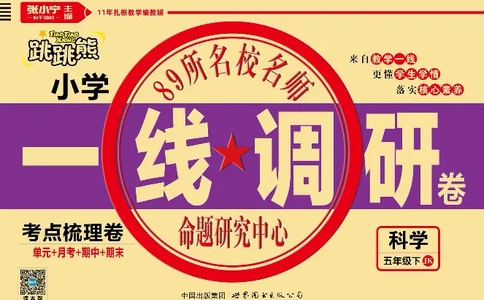 科学教科版试卷5年级下册_2024年人教版小学数学一二三四五六年级上册下册期中期末试a0747_小学全科《同步练习+精品试卷》打包下载（1-6年级单元月考期中期末试卷）_小学科学