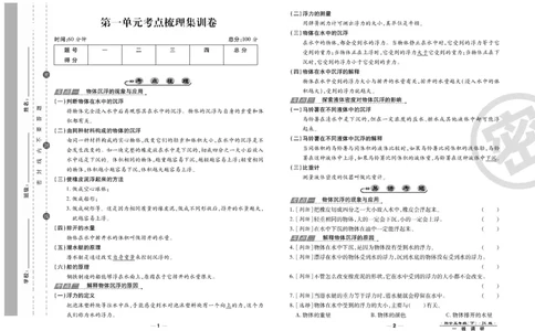 科学教科版试卷5年级下册_2024年人教版小学数学一二三四五六年级上册下册期中期末试a0747_小学全科《同步练习+精品试卷》打包下载（1-6年级单元月考期中期末试卷）_小学科学