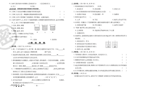 科学教科版试卷5年级下册_2024年人教版小学数学一二三四五六年级上册下册期中期末试a0747_小学全科《同步练习+精品试卷》打包下载（1-6年级单元月考期中期末试卷）_小学科学