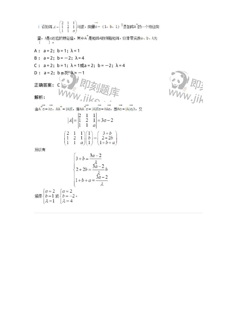 50215-第5章　矩阵的相似化简-174116_军队文职(1)_01.军队文职真题-专业课_（全）版本一（历年真题+章节练习+模拟题）_数学3(军队文职)_章节练习_题目+解析