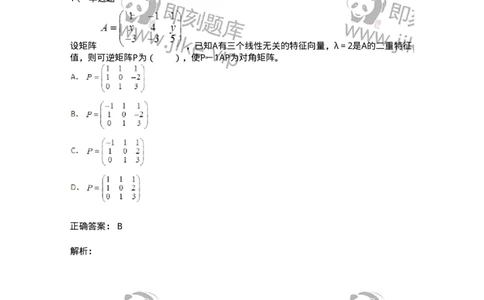 50215-第5章　矩阵的相似化简-174116_军队文职(1)_01.军队文职真题-专业课_（全）版本一（历年真题+章节练习+模拟题）_数学3(军队文职)_章节练习_题目+解析