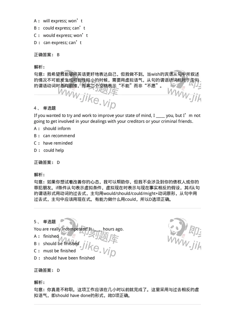 340108-虚拟语气-174319_军队文职(1)_01.军队文职真题-专业课_（全）版本一（历年真题+章节练习+模拟题）_英语言文学(军队文职)_章节练习_题目+解析