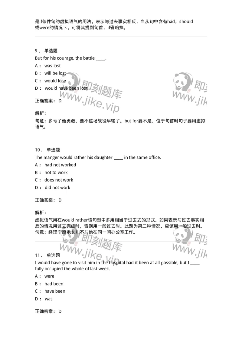 340108-虚拟语气-174319_军队文职(1)_01.军队文职真题-专业课_（全）版本一（历年真题+章节练习+模拟题）_英语言文学(军队文职)_章节练习_题目+解析