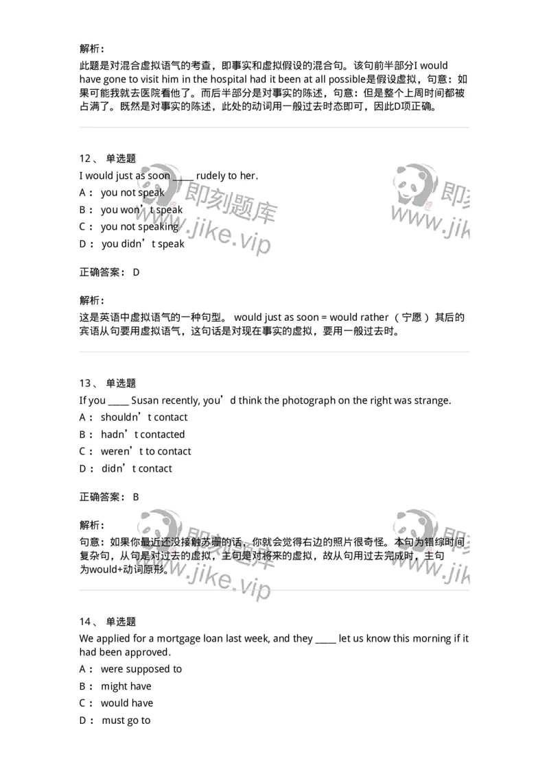 340108-虚拟语气-174319_军队文职(1)_01.军队文职真题-专业课_（全）版本一（历年真题+章节练习+模拟题）_英语言文学(军队文职)_章节练习_题目+解析