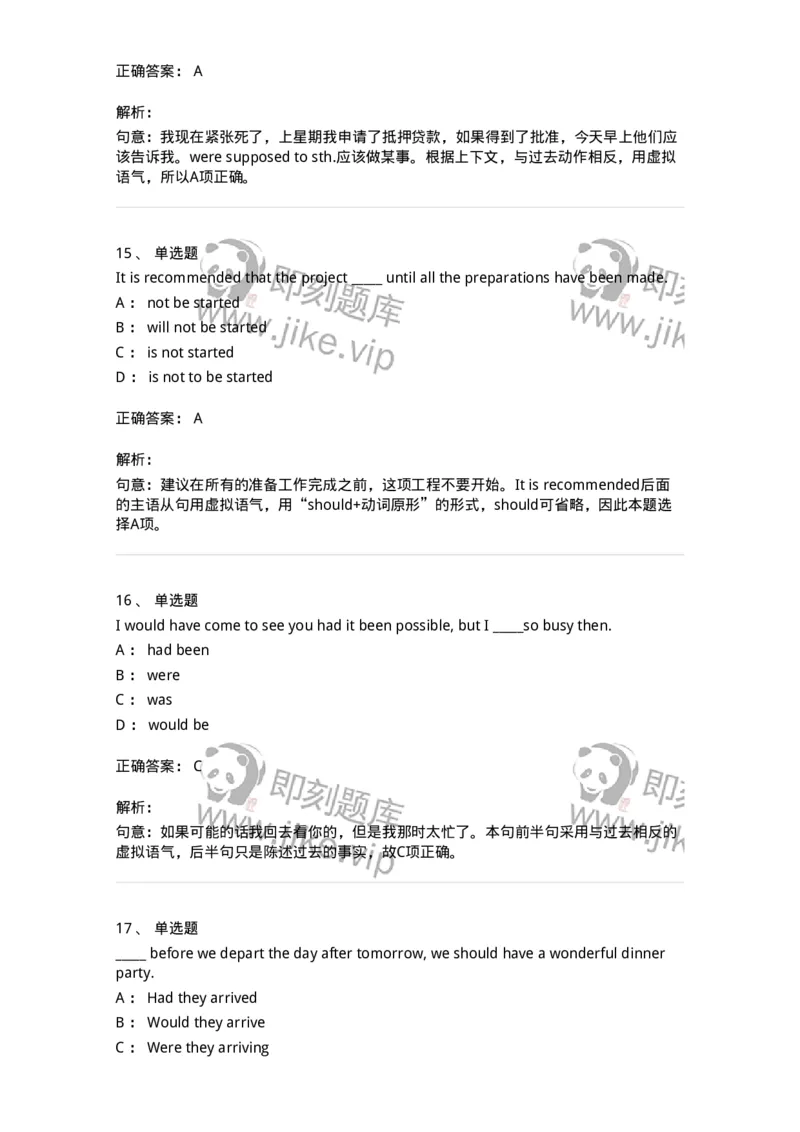 340108-虚拟语气-174319_军队文职(1)_01.军队文职真题-专业课_（全）版本一（历年真题+章节练习+模拟题）_英语言文学(军队文职)_章节练习_题目+解析