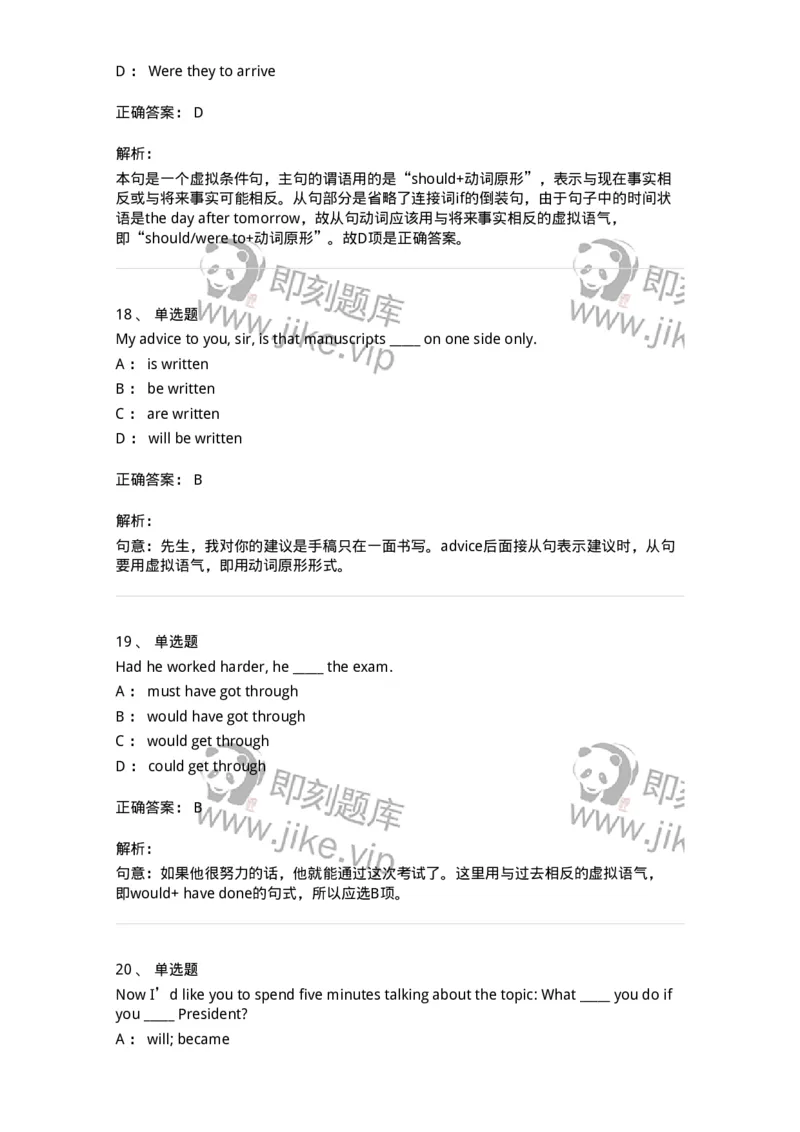 340108-虚拟语气-174319_军队文职(1)_01.军队文职真题-专业课_（全）版本一（历年真题+章节练习+模拟题）_英语言文学(军队文职)_章节练习_题目+解析