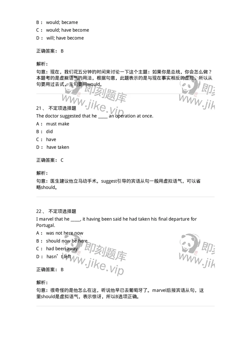 340108-虚拟语气-174319_军队文职(1)_01.军队文职真题-专业课_（全）版本一（历年真题+章节练习+模拟题）_英语言文学(军队文职)_章节练习_题目+解析