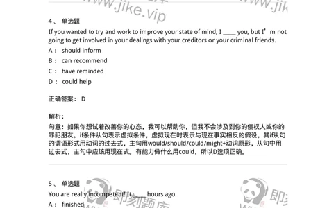 340108-虚拟语气-174319_军队文职(1)_01.军队文职真题-专业课_（全）版本一（历年真题+章节练习+模拟题）_英语言文学(军队文职)_章节练习_题目+解析