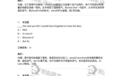 340108-虚拟语气-174319_军队文职(1)_01.军队文职真题-专业课_（全）版本一（历年真题+章节练习+模拟题）_英语言文学(军队文职)_章节练习_题目+解析