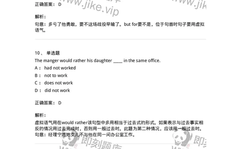 340108-虚拟语气-174319_军队文职(1)_01.军队文职真题-专业课_（全）版本一（历年真题+章节练习+模拟题）_英语言文学(军队文职)_章节练习_题目+解析