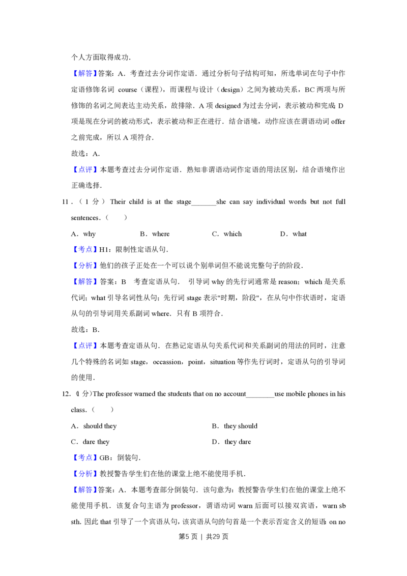 2019年高考英语试卷（天津）（解析卷）_英语历年高考真题_新&middot;PDF版2008-2025&middot;高考英语真题_英语（按试卷类型分类）2008-2025_自主命题卷&middot;英语（2008-2025）_天津自主命题&middot;英语（2008-2024）