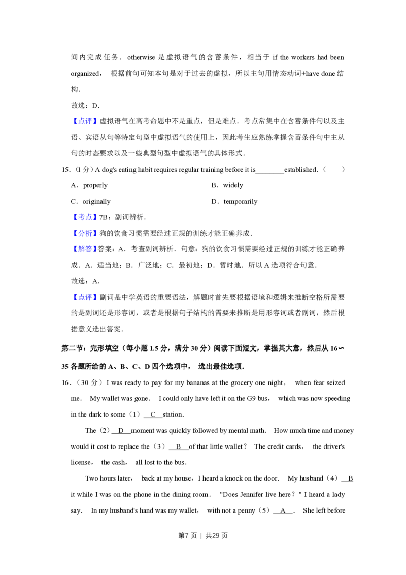 2019年高考英语试卷（天津）（解析卷）_英语历年高考真题_新&middot;PDF版2008-2025&middot;高考英语真题_英语（按试卷类型分类）2008-2025_自主命题卷&middot;英语（2008-2025）_天津自主命题&middot;英语（2008-2024）