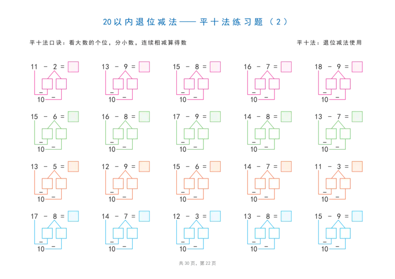 1077-20以内加减法之凑十法、破十法、平十法图解练习题(1)_一年级上下册资料_一年级下册小红书同款资料_一下数学_25年一下数学资料