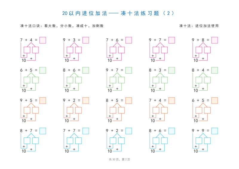 1077-20以内加减法之凑十法、破十法、平十法图解练习题(1)_一年级上下册资料_一年级下册小红书同款资料_一下数学_25年一下数学资料