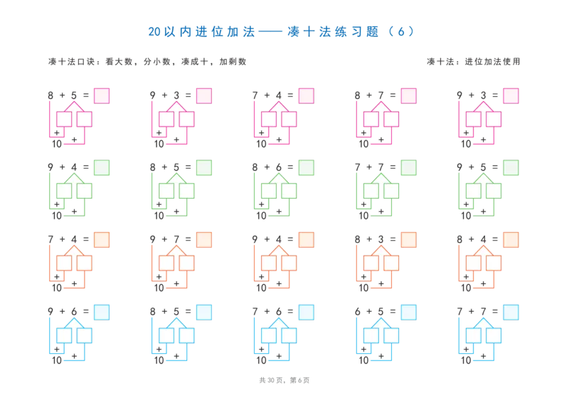 1077-20以内加减法之凑十法、破十法、平十法图解练习题(1)_一年级上下册资料_一年级下册小红书同款资料_一下数学_25年一下数学资料