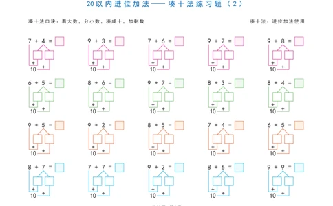 1077-20以内加减法之凑十法、破十法、平十法图解练习题(1)_一年级上下册资料_一年级下册小红书同款资料_一下数学_25年一下数学资料