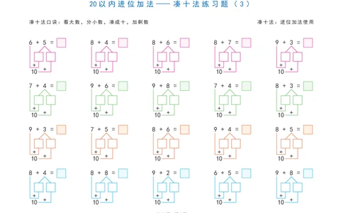 1077-20以内加减法之凑十法、破十法、平十法图解练习题(1)_一年级上下册资料_一年级下册小红书同款资料_一下数学_25年一下数学资料