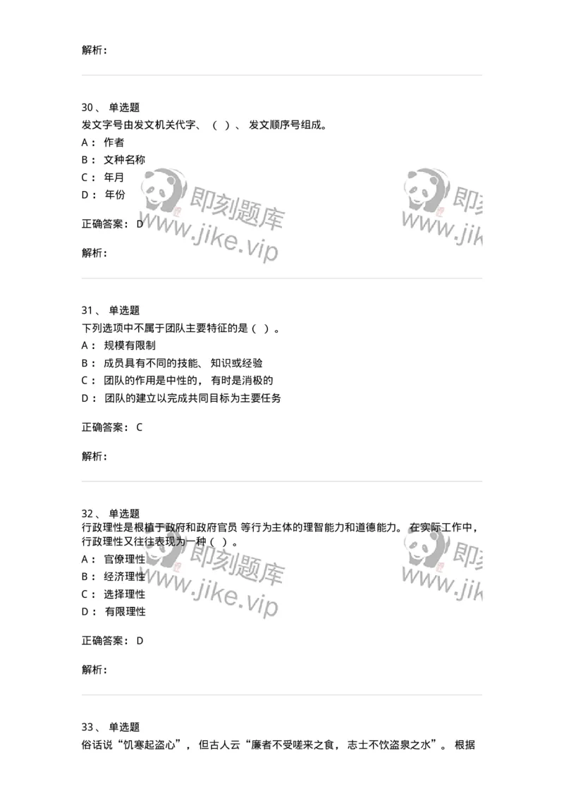 0-2020年军队文职人员招聘考试《管理学》真题-325702_军队文职(1)_01.军队文职真题-专业课_（全）版本一（历年真题+章节练习+模拟题）_管理学(军队文职)_历年真题_题目+解析