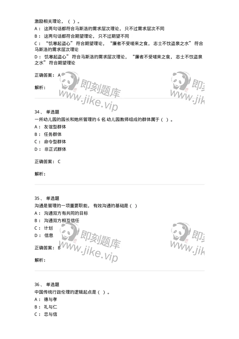 0-2020年军队文职人员招聘考试《管理学》真题-325702_军队文职(1)_01.军队文职真题-专业课_（全）版本一（历年真题+章节练习+模拟题）_管理学(军队文职)_历年真题_题目+解析