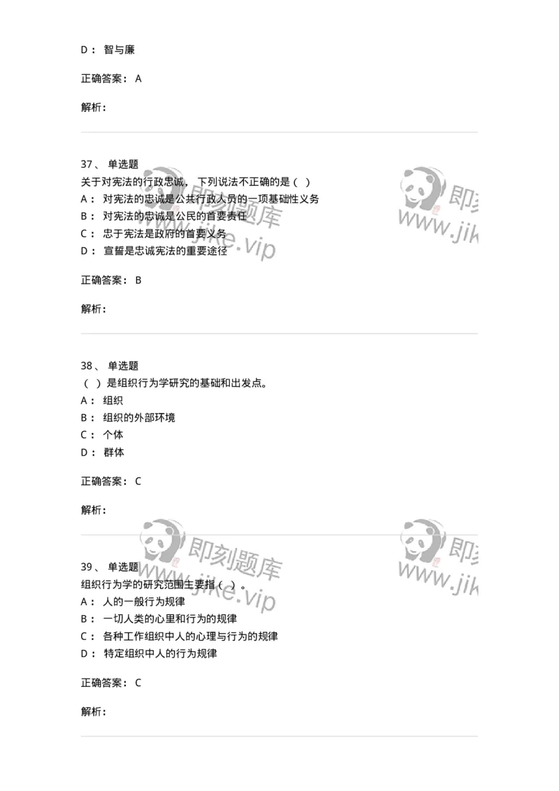 0-2020年军队文职人员招聘考试《管理学》真题-325702_军队文职(1)_01.军队文职真题-专业课_（全）版本一（历年真题+章节练习+模拟题）_管理学(军队文职)_历年真题_题目+解析